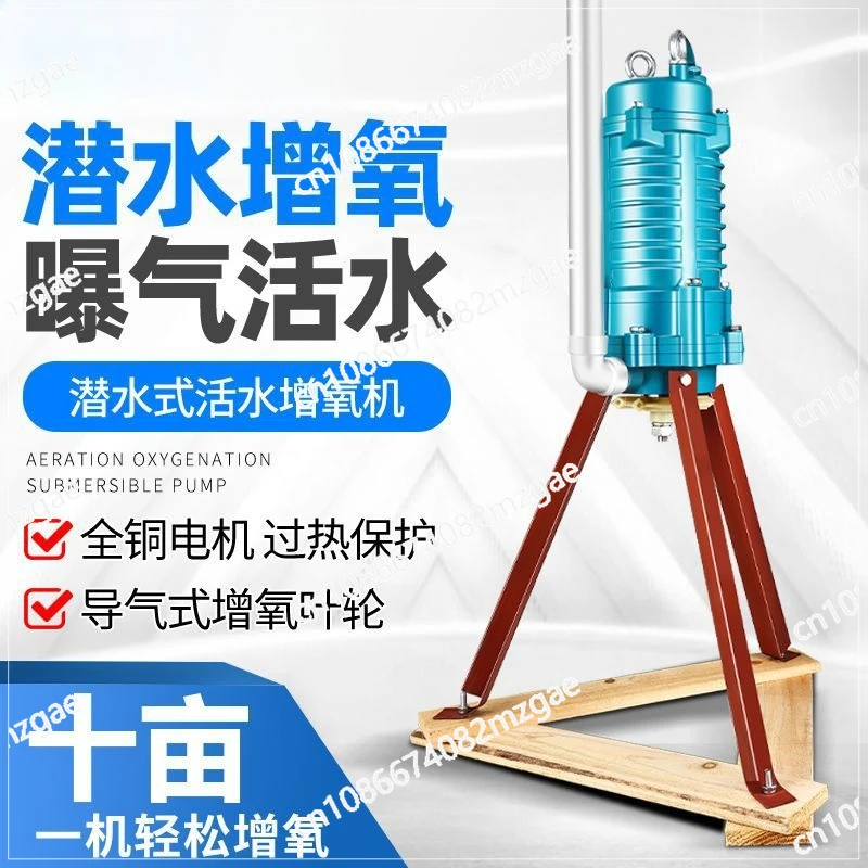 Diving Aerator Fish Pond Aquaculture Shrimp and Crab Pond Bottom Explosion