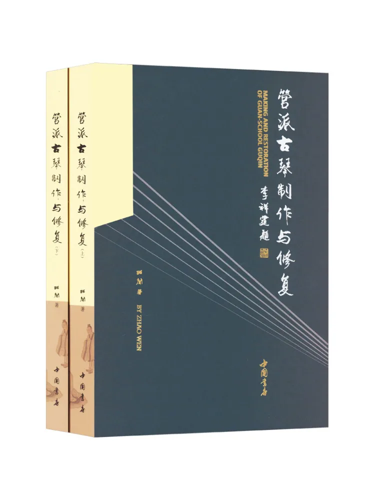 

Book-Winshare Guanpai Guqin Making and Restoration 2 Volumes