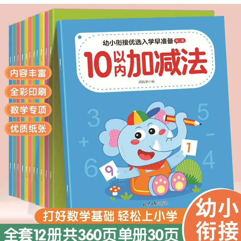 Math Special Training 5/10 Addition and Subtraction Decomposition Composition Picture Borrowing Ten Methods