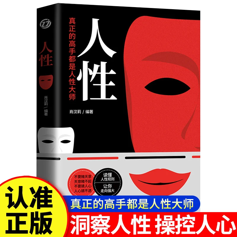 

Authentic Books on Human Nature Confront The Truth of Human Nature and Reveal The Hidden Weaknesses of Human Nature