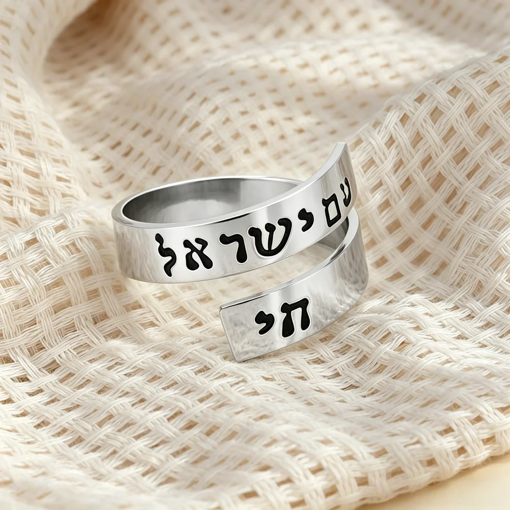Religious Scripture Rings Am Yisrael Chai Hebrew Text Stainless Steel Band Jewish Faith Amulet Jewelry Gift for Men Women