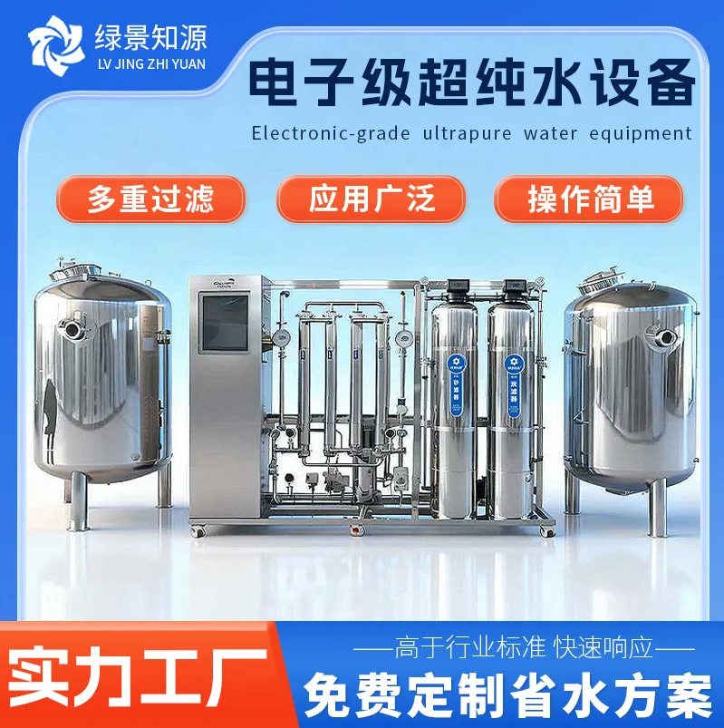 Industrial Reverse Osmosis Water Treatment Equipment Stainless Steel Biopharmaceutical Purified Water Water Purification Equipme