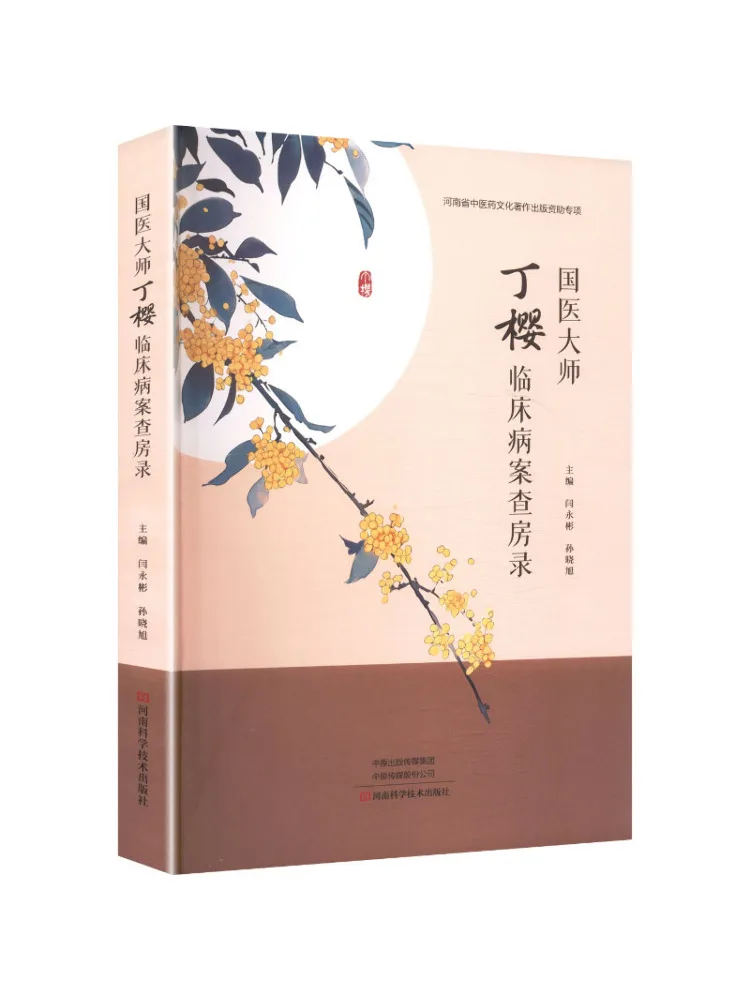 

Книга-монография: Клинические случаи из практики мастера традиционной китайской медицины Дин Ин.