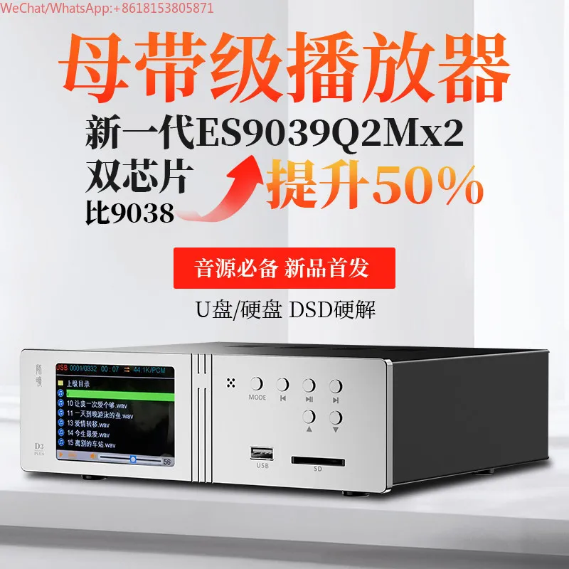D3PLUSHIFI fever decoder digital turntable, dual ES9039 Bluetooth 5.4 hard solution DSD256