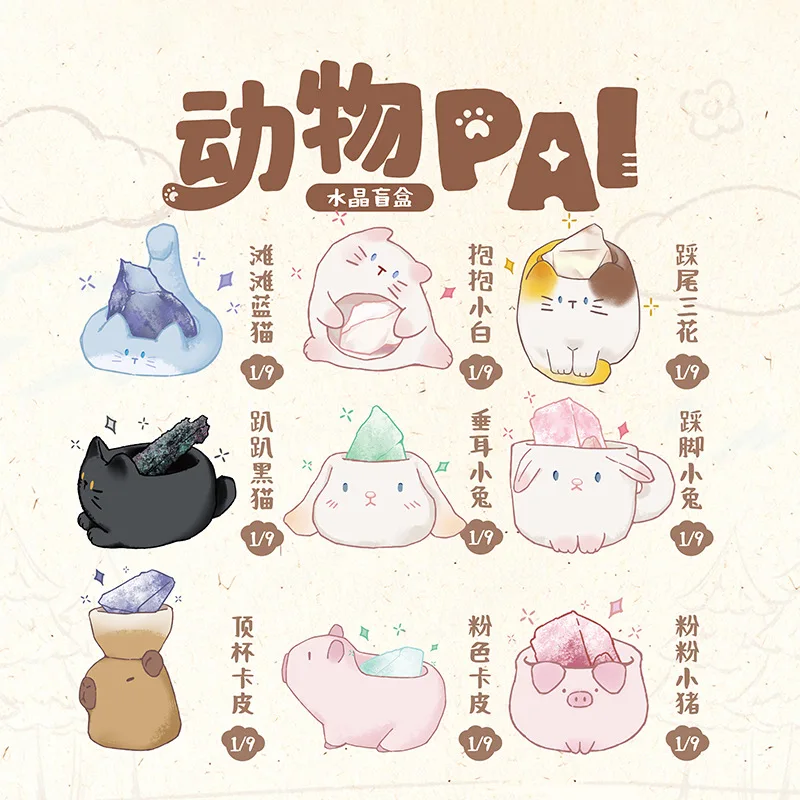 

Серия коллекционных фигурок животных PAI Crystal Stone Blind Box 2.0: милые фигурки животных, декор для рабочего стола, модная игрушка, идеальный подарок для детей и коллекционеров.