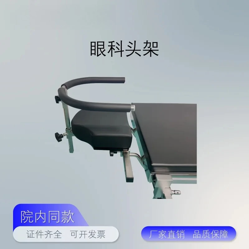 Ophthalmic head frame Medical operating bed accessories Special headboard Professional stable medical care