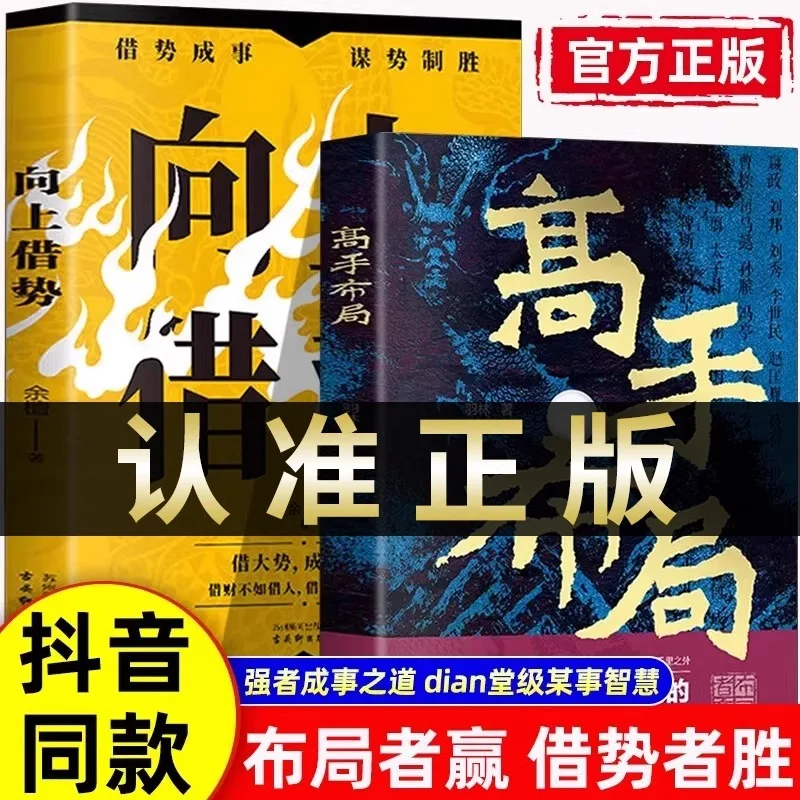 Master Layout+Taking Advantage of Upward Momentum - Complete Two Volumes of Layout, Achieving Great Things with Wisdom