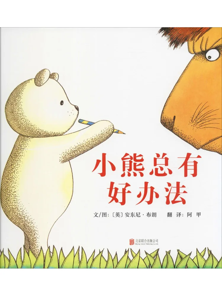 

Книга-Winshare Little Bear всегда имеет хорошее решение