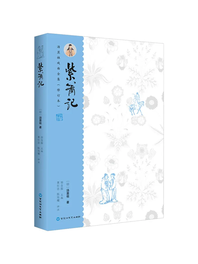 Book-Winshare The Complete Collection Of Tang Xianzu's Operas Revised Edition The Legend Of the Purple Flute