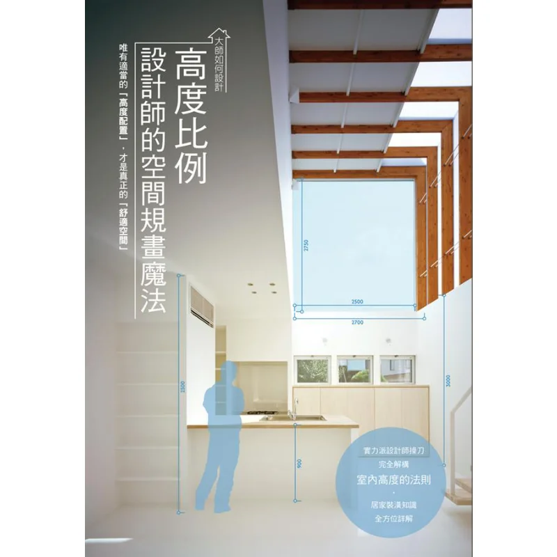 How Do Masters Design  The Spatial Planning Magic Of HighProportion Designers XKnowledge Co Ltd 9789865749576