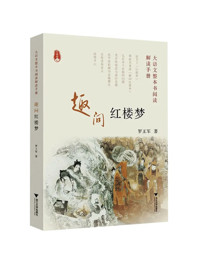 Book-Winshare Comprehensive Chinese Language Reading and Interpretation Manual Fun Questions About Dream Of the Red Chamber