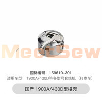 BROTHER KE-430D BOBBIN CASE JUKI LK-1850 1900A LK-1902 430F ZOJE SEWING SHUTTLE HOOK CAP JACK BRUCE SUNSTAR 1201 1202 1906