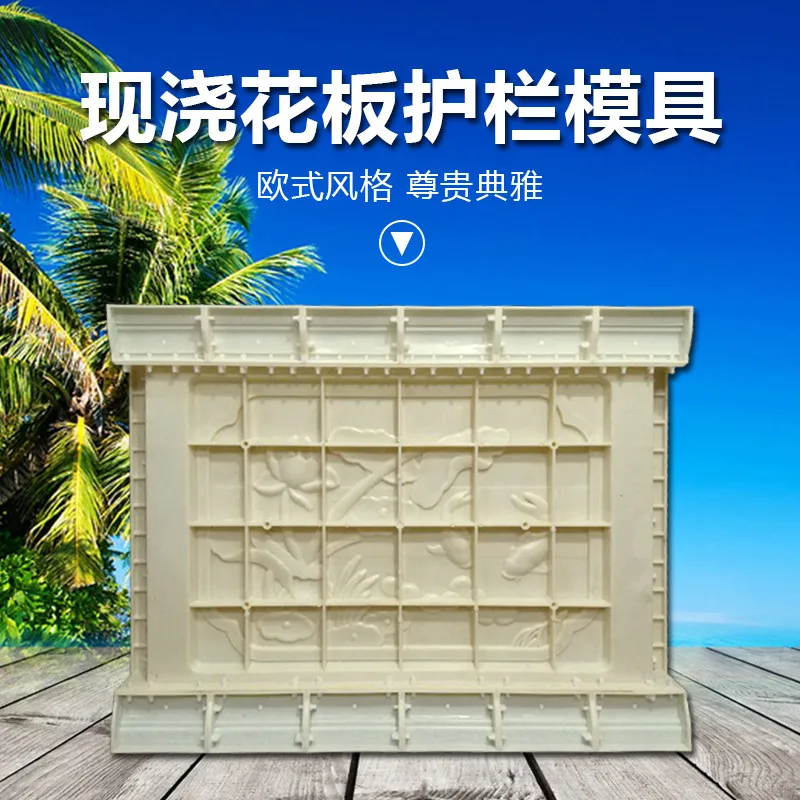 Roman column guardrail flower board mold cement cast-in-place balcony railing vase column matching annual fish villa model