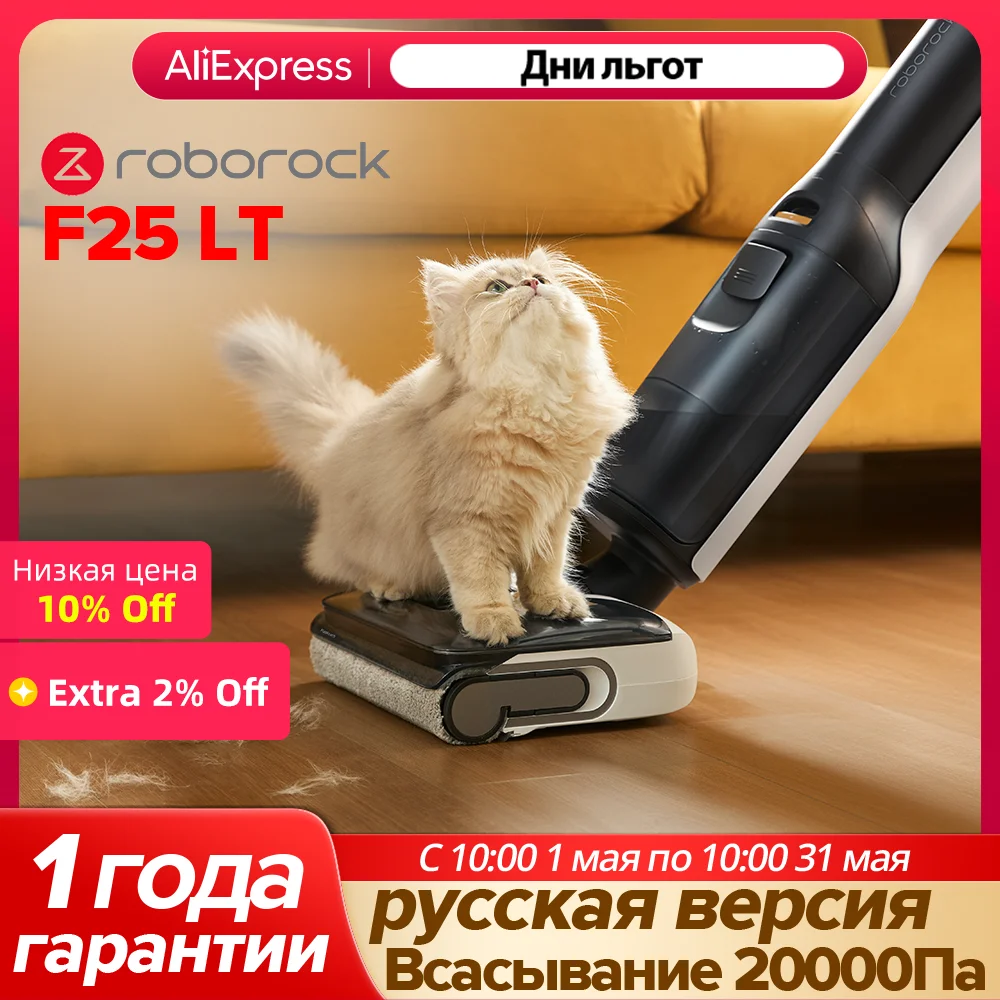Roborock F25 LT для влажной и сухой уборки