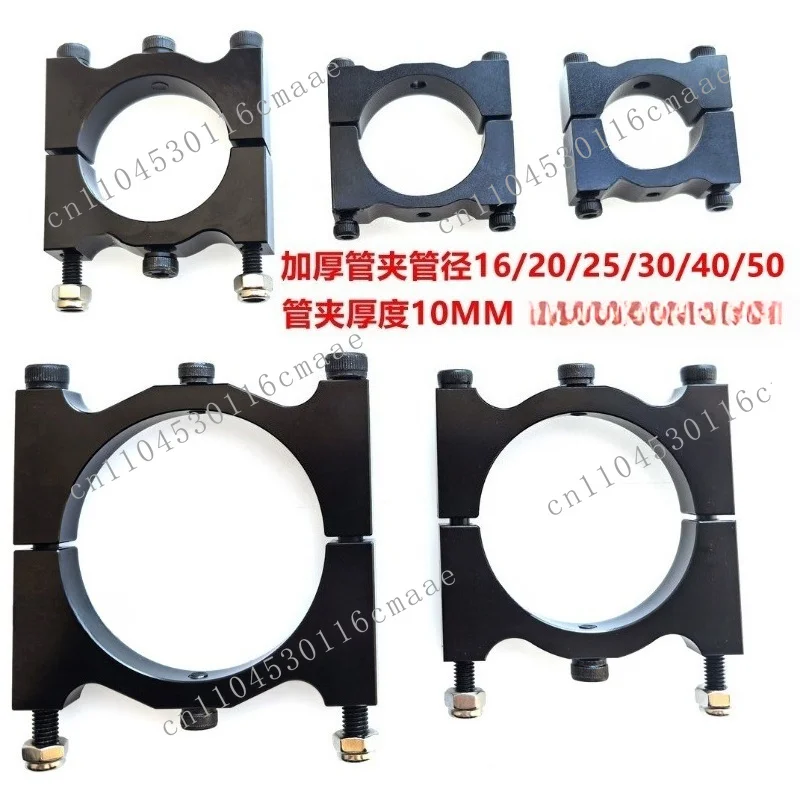 Model Aircraft 4, 6, 8 Axis Rack Pipe Clamp 16/20/25/30/40/50 Thickened Pipe Clamp, Aluminum Alloy Thickened