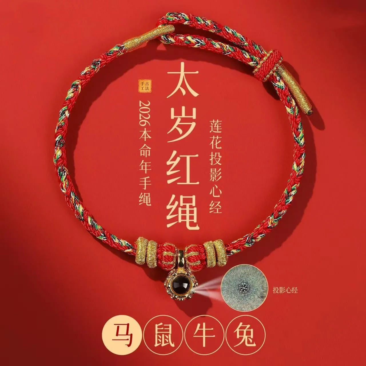 2026-new-horse-year-tai-sui-red-string-bracelet-eight-guardian-buddha-hand-woven-zodiac-unisex-amulet-jewelry-festival-gift