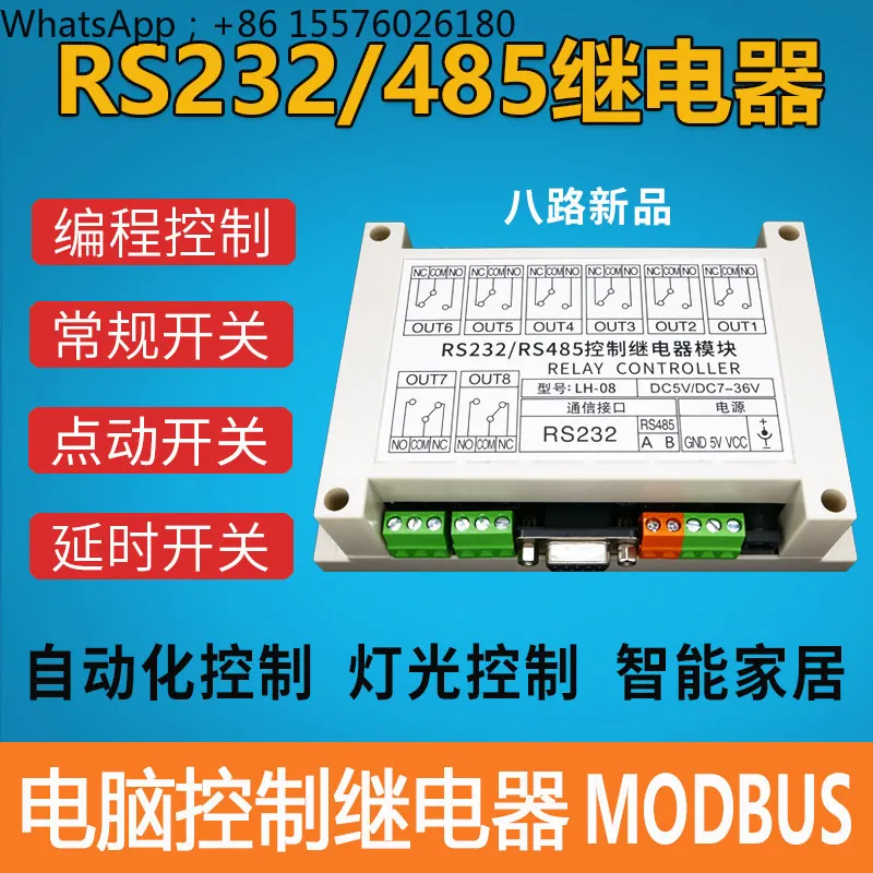 8-Channel Serial Relay Module RS232/RS485 Computer PLC Control Switch 8-channel MODBUS LH-08