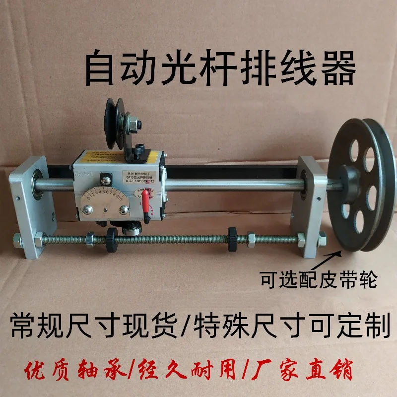 Automatic Polished Organizer Gp15-C Model Complete Set Precision Positioning Pulley Automatic Polishing Rod Cable Organizer
