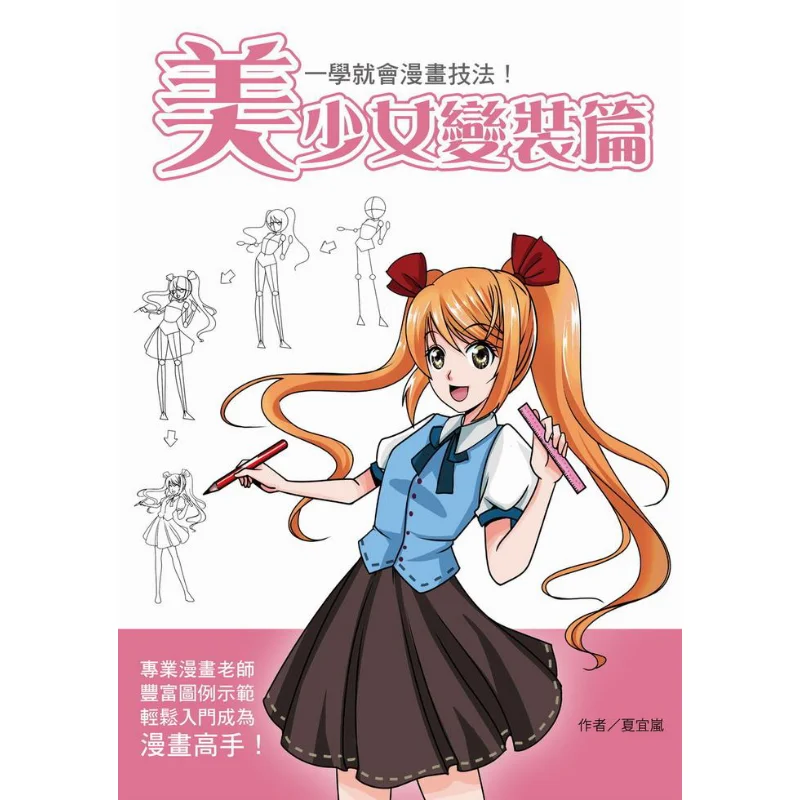 Master Comic Techniques In No Time Pretty Girls Costume Transformation Chapter Xia Yilan World Press 9789888413614 Book