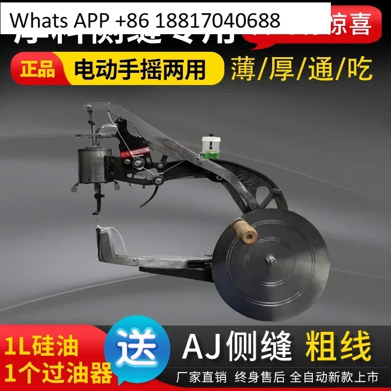 Special sewing machine for thick material side seam, shoe repair machine, electric hand crank dual-purpose thick thread