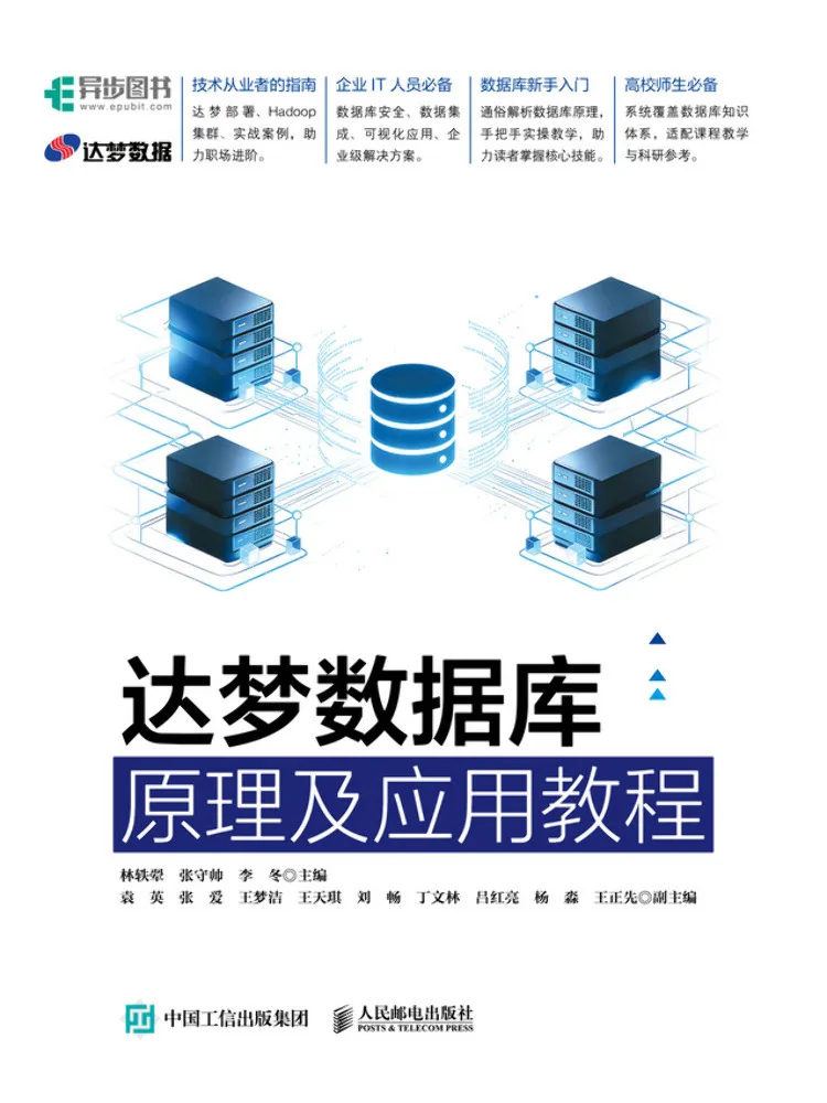 Book-Winshare Datamine Database Principles and Application Tutorial