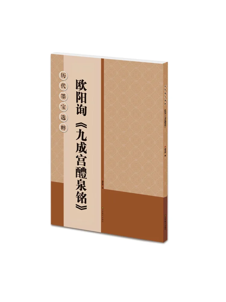 

Книга-Winshare Ouyang Xun Jiucheng Palace Liquan с надписью Избранные каллиграфические сокровища через возраст