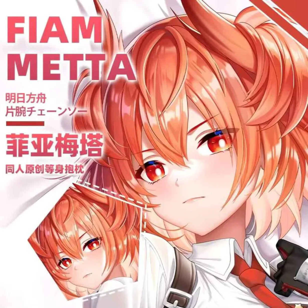 

Pillow Case Arknights Fiammetta Dakimakura Anime Cover Body