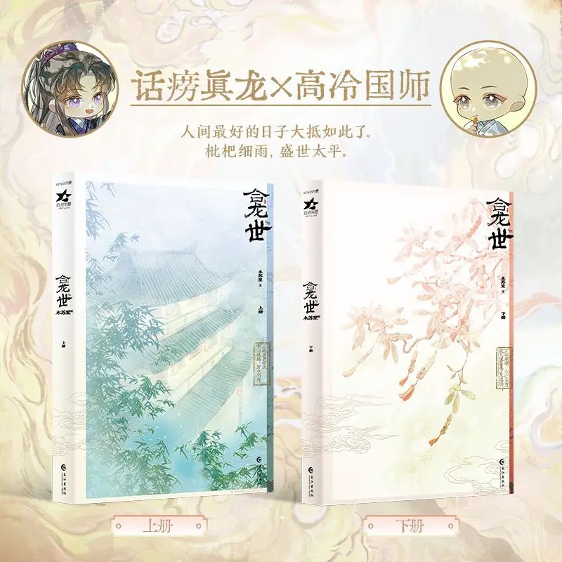 Libro de novelas Kan Shi, 2 libros, nueva versión 2025, nombre Original Tong Qian Kan Shi de Mu Su Li, novelas BL de fantasía antigua china