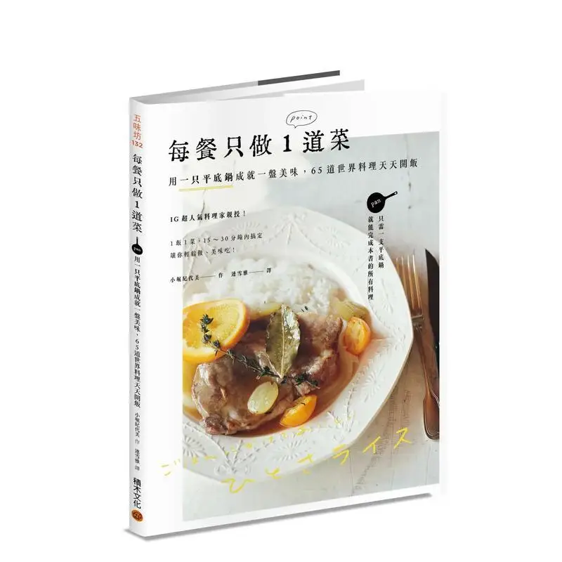 Prepare only one dish per meal: Create a delicious meal with a single pan. 65 World Cuisine Books