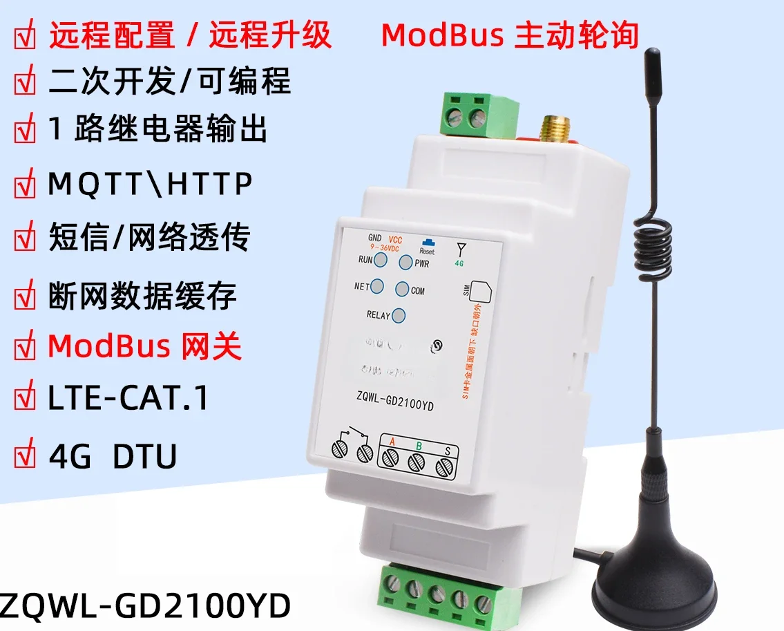 Rail type 4GDTU serial server RS485 to wireless remote data collection MODBUS/MQTT