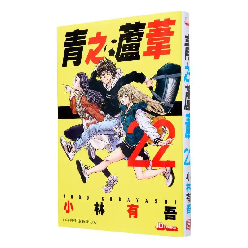 Green Reed 22 Yugo Kobayashi The Jade Emperor Dynasty 9789888886005 Book