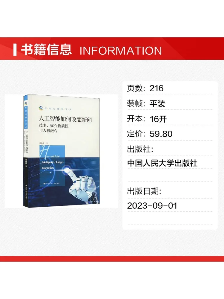 Book-Winshare How Artificial Intelligence Changes News Technology Media Materiality and Human Machine Integration