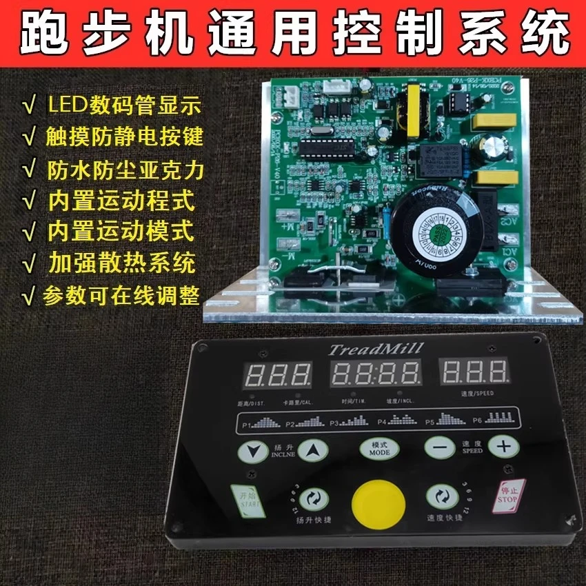 

Treadmill general controller circuit board instrument driver board display board