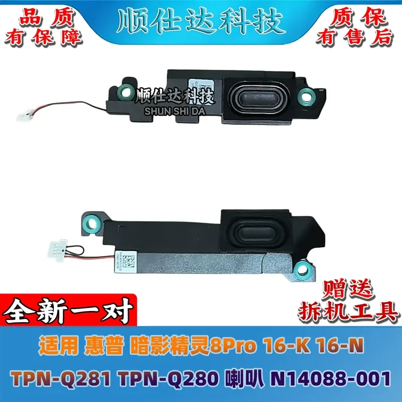for HP Shadow Elf 8Pro 16-K 16-N TPN-Q281 TPN-Q280 Speaker N14088-001 Replacement Internal Audio Loudspeaker