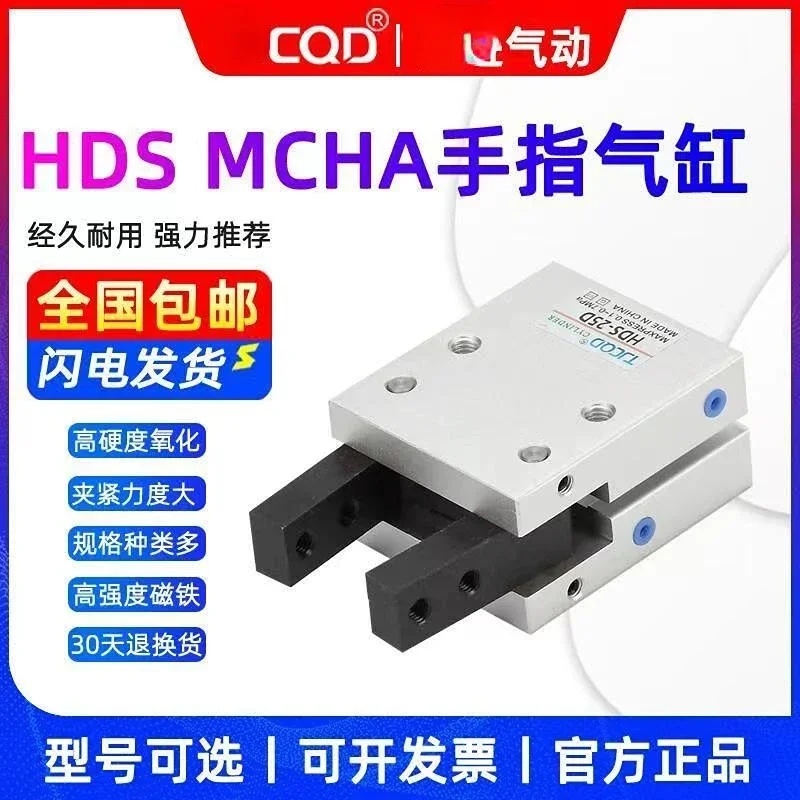 

HDS-10D HDS-16D HDS-20D HDS-25D HDS-32D Pneumatic Finger Finger Type Cylinder Air Gripper HDS CHELIC type