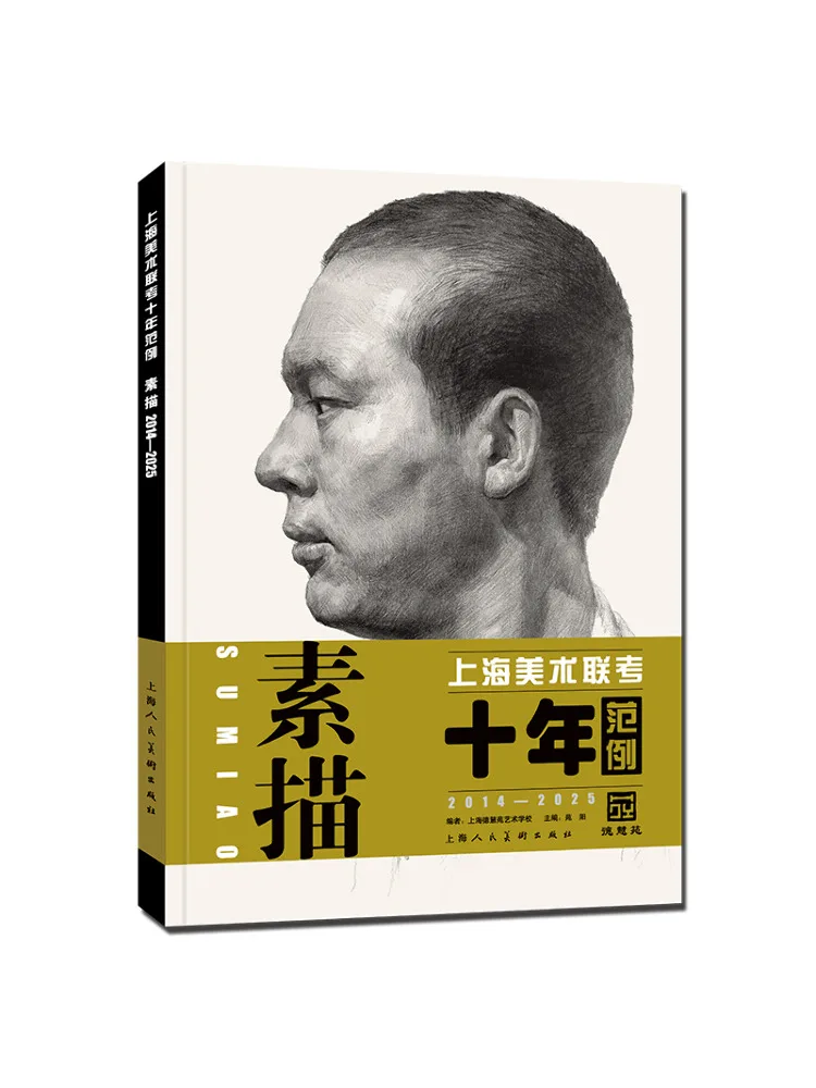 

Book-Winshare Shanghai Art Joint Entrance Examination Десять лет Образец эскиза 2014 2025