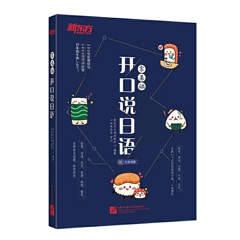 

New Zero-based Speaks Japanese Book easy to learn Japanese pronunciation, words, sentence patterns, spoken language, culture