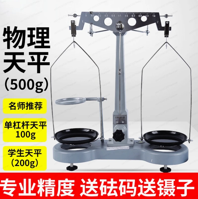 

Physics Teaching Balance, High-precision Tray Laboratory Single Lever, Balance Mechanical Tray Teaching Aids