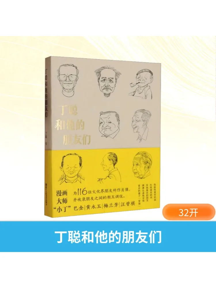 

Book-Winshare Ding Cong and His Friends