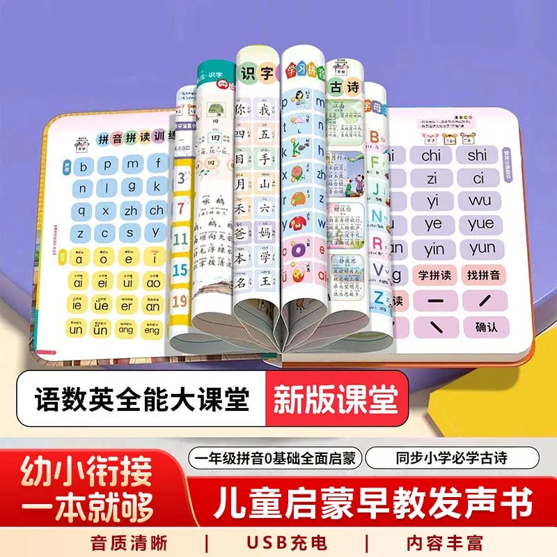 Language Enlightenment Audiobooks, Early Childhood Education, Pinyin, Language Enlightenment, and Development of Brain Potential