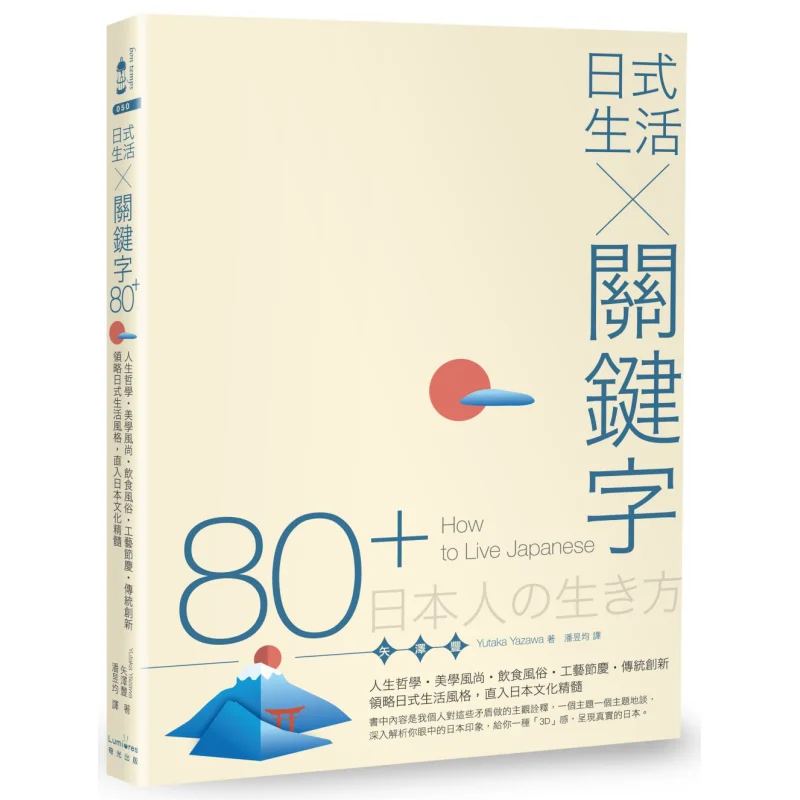 Japanese Lifestyle  Keywords 80  Philosophy Of Life  Aesthetic Trends  Food Customs  Craft Festivals  Traditional Innovations Ex