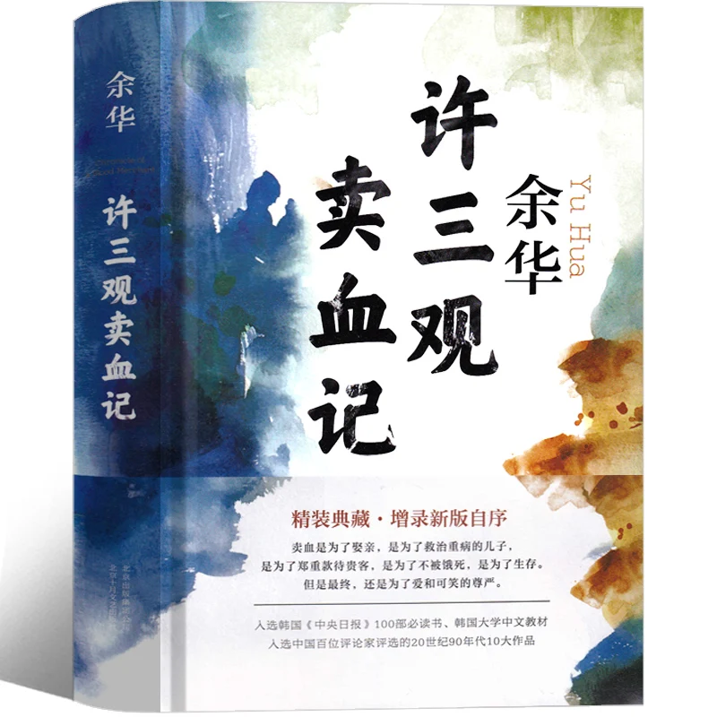 

Xu San Juan Mai Xue Ji Written By Yu Hua Long Collection Of Contemporary And Modern Literary Books Novel Book In Chinese