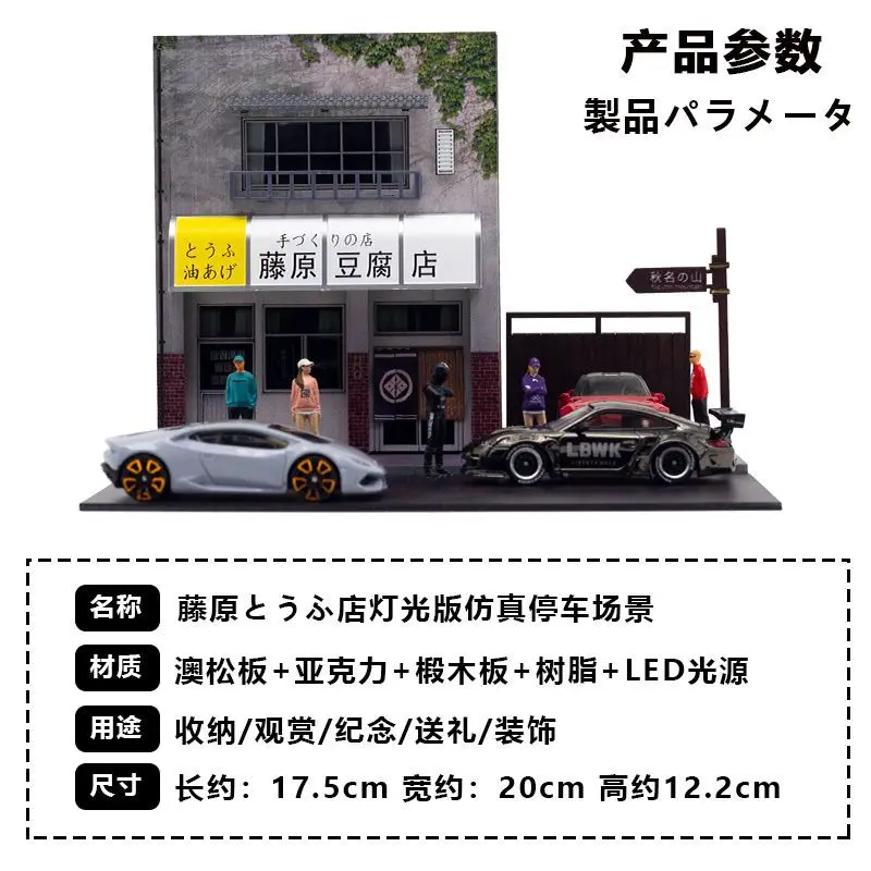 Timemicro&moreart 1:64 lighting version of Fujiwara Tofu shop theme parking lot building scene model