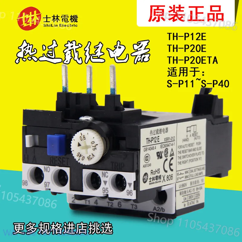 Taiwan ShiLin Motor, Thermal Overload Relay TH-P12E20E20ETA Thermal Protection Three-phase 380