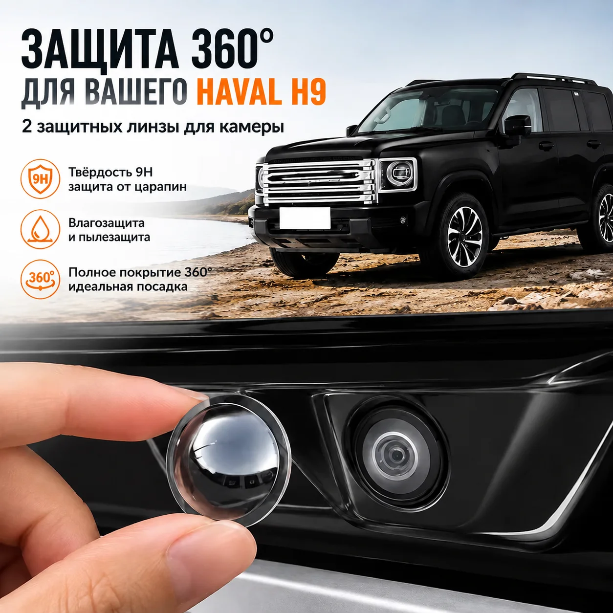 2PCS 9H Tempered Glass Car Camera Lens Protector for Haval H9, Anti Scratch Waterproof 360° Backup Camera Cover