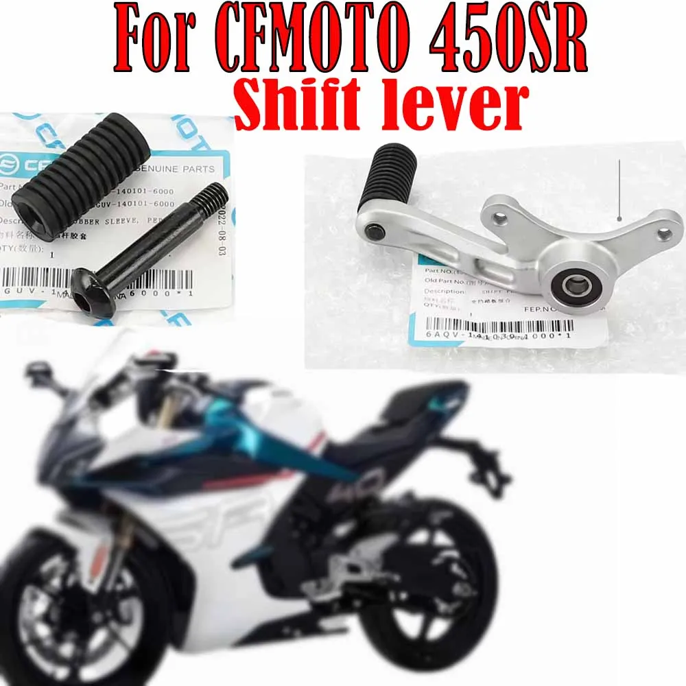 

Для CFMOTO 450SR 450Srs мотоциклетные детали, комбинация рычага переключения передач, подходит для CFMOTO 450SR 450sr