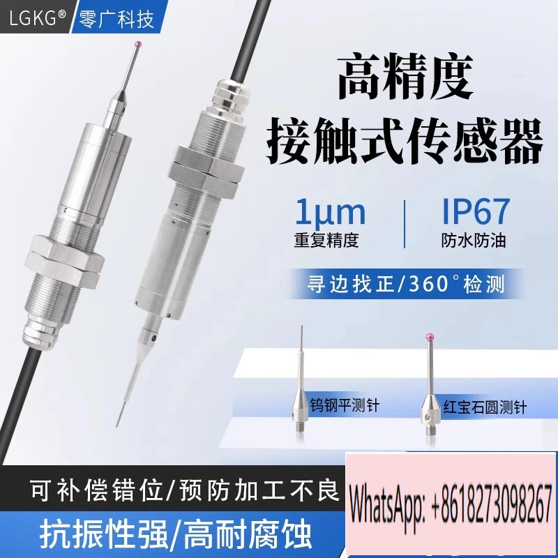 

CNC machine tool wired probe automatic edge finding and centering measuring head high-precision contact switch sensor