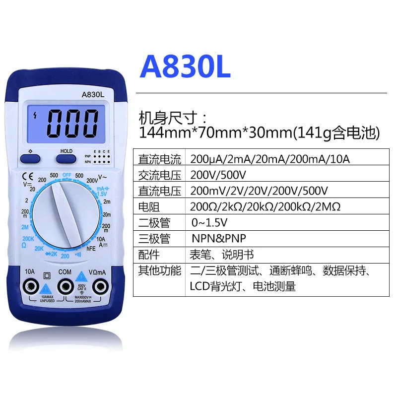 Multi-specification handheld digital multimeter A830L multimeter ammeter, voltmeter, digital display meter 830B