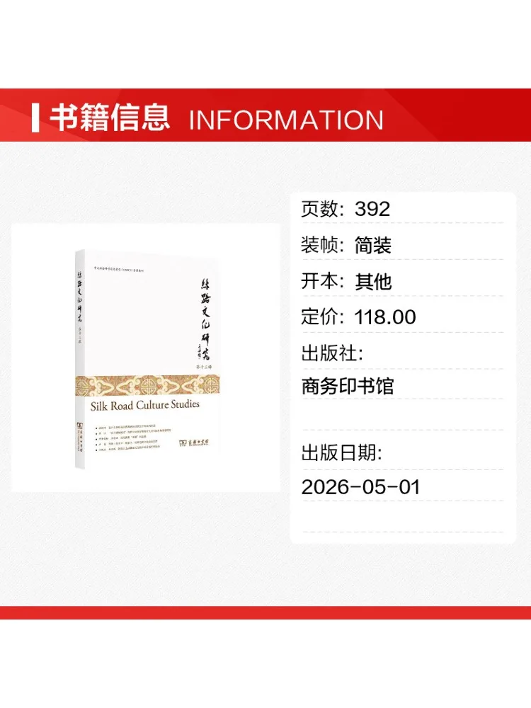 Book-Winshare Silk Road Cultural Research Volume 13