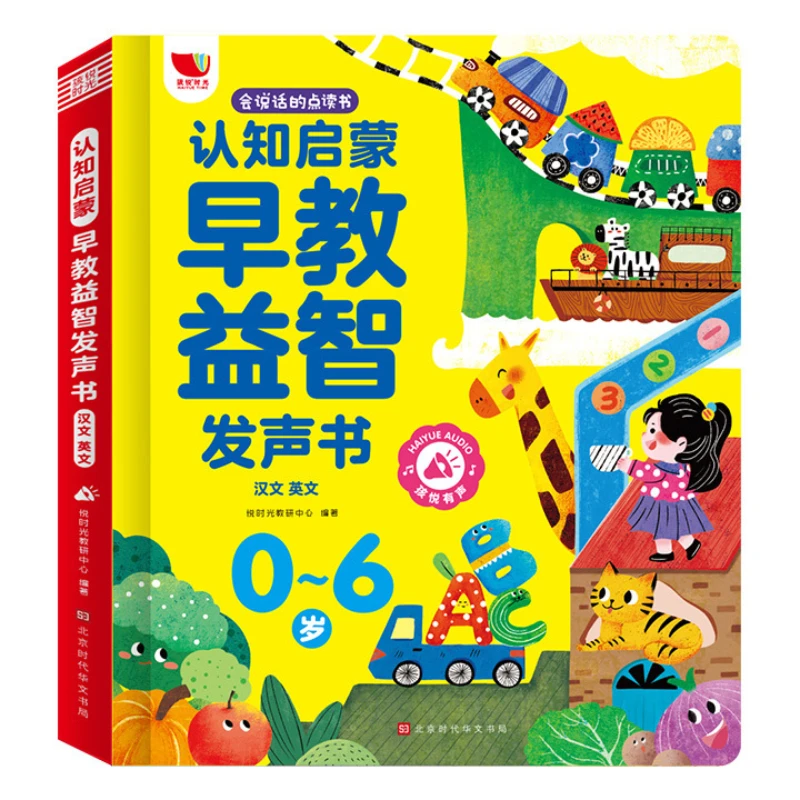 Cognitive Enlightenment Audiobook, Children's Puzzle Early Education Book, Bilingual in Chinese and English